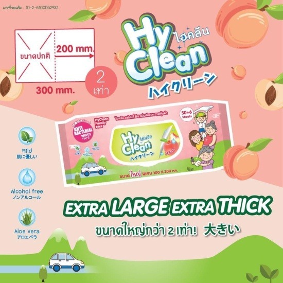 ทิชชู่เปียกไฮคลีน-Hyclean  ผืนใหญ่